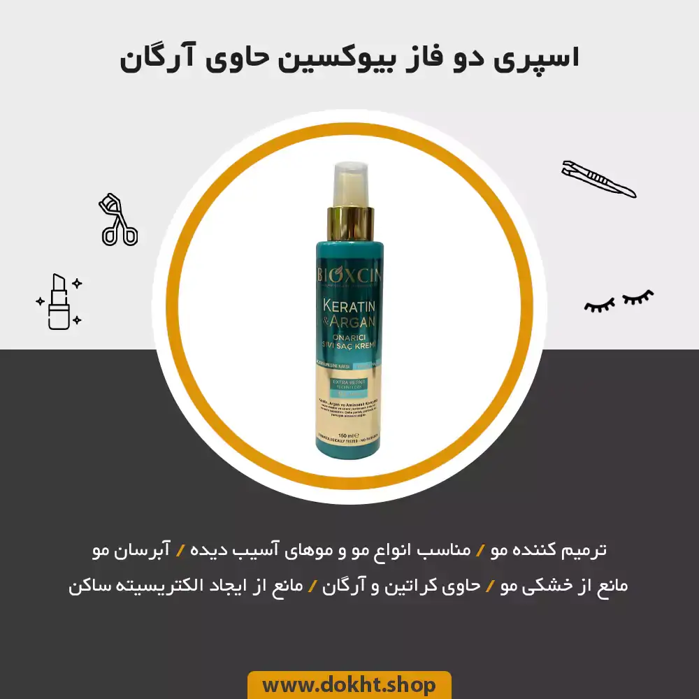 اسپری دو فاز مو آرگان