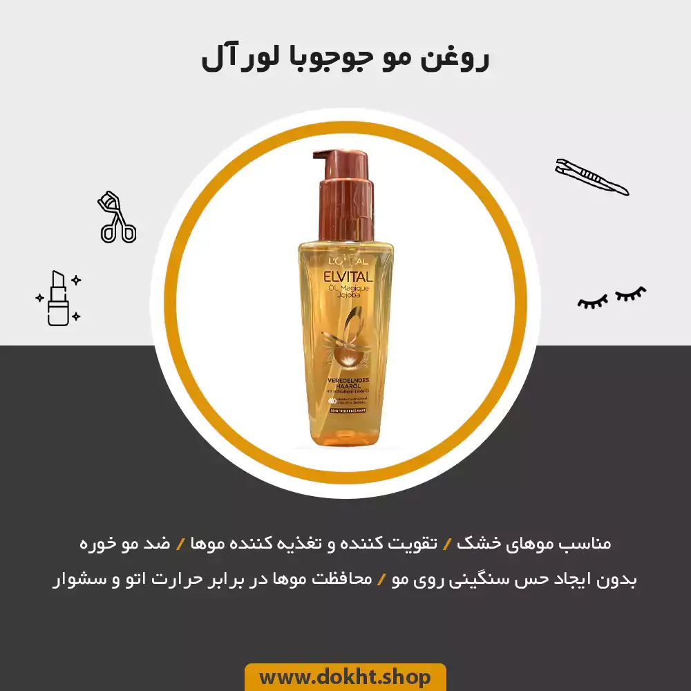 روغن مو لورال اصل