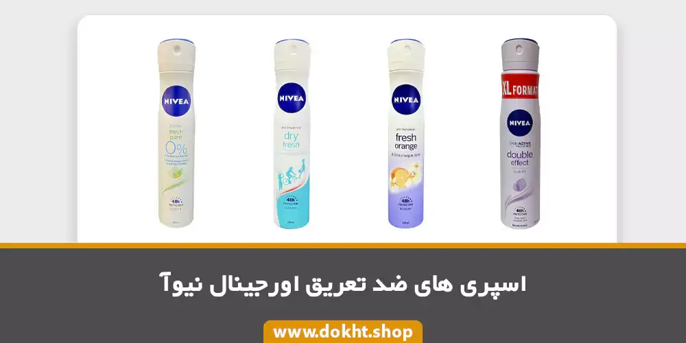اسپری ضد تعریق نیوا