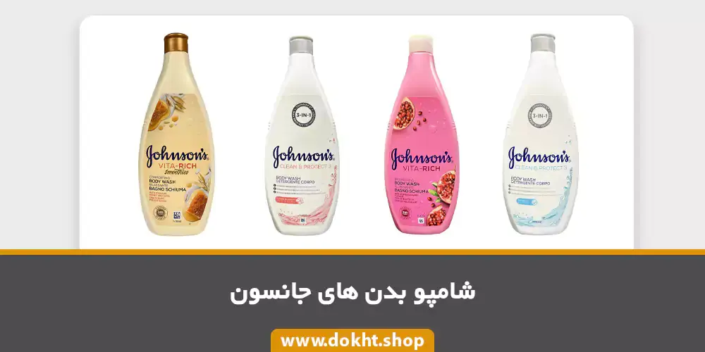 شامپو بدن جانسون